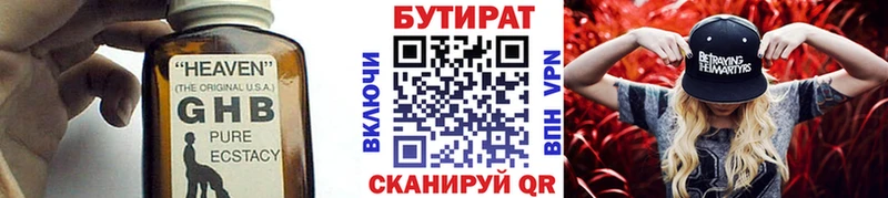 сколько стоит  Ивдель  Бутират BDO 